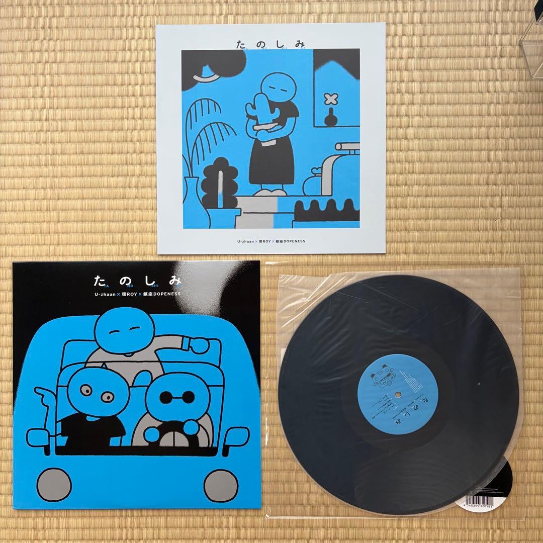 【LP】たのしみ U-zhaan × 環ROY × 鎮座NESSレコード