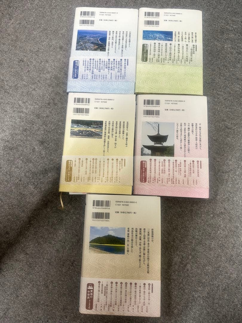 東海の中世史　全5冊セット　吉川弘文館