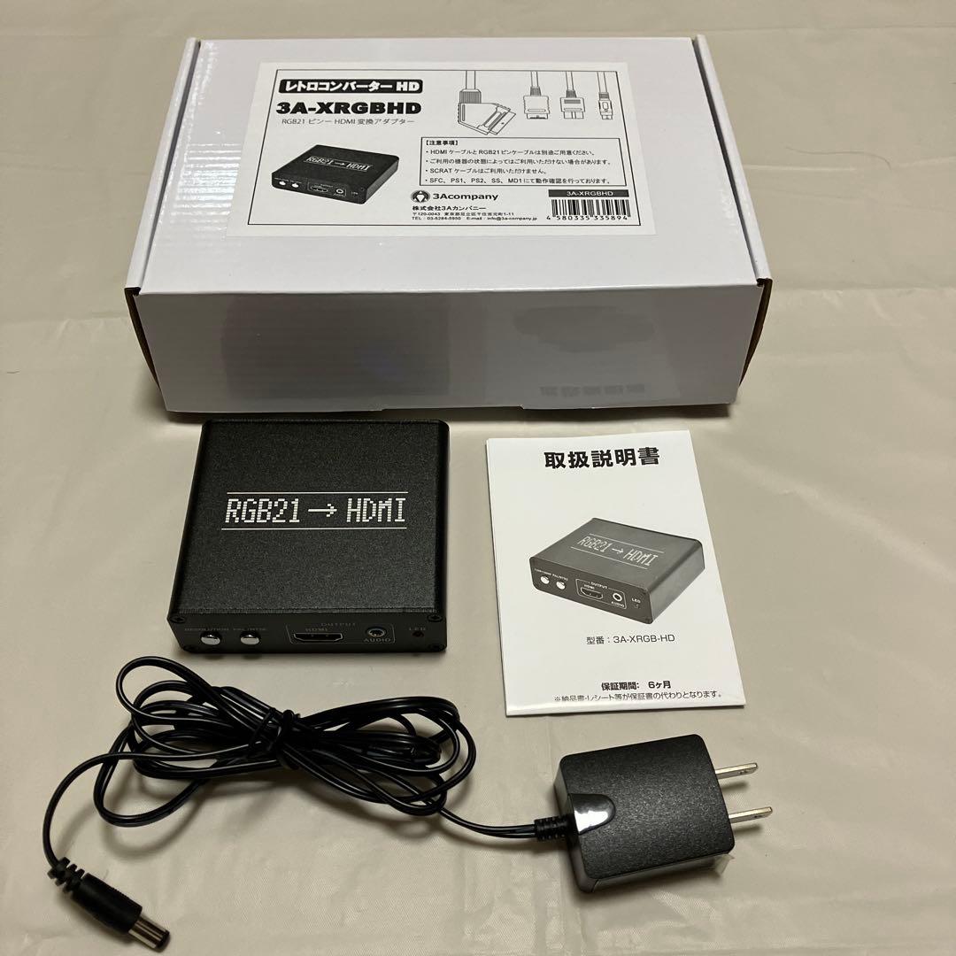 レトロコンバーターHD 3A-XRGBHD、セレクタ、RGBケーブル4機種分