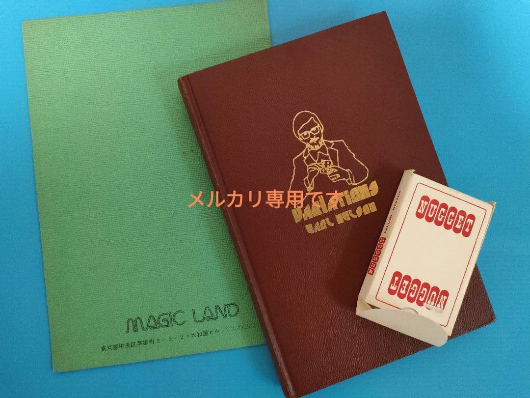 マジック本　アール・ネルソン　バリエーション　アール・ネルソンの本　希少本