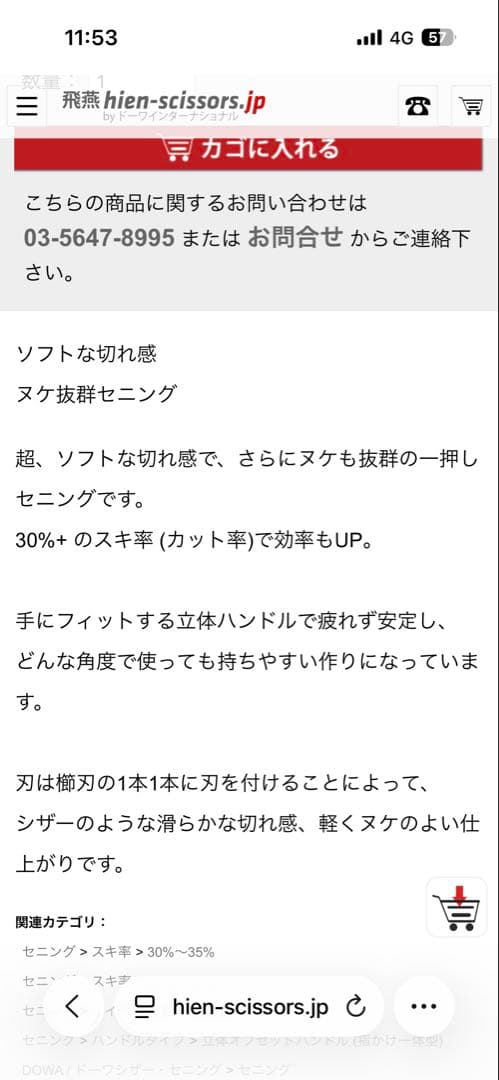 Phantom Black セニングシザー 6.5inc 30%
