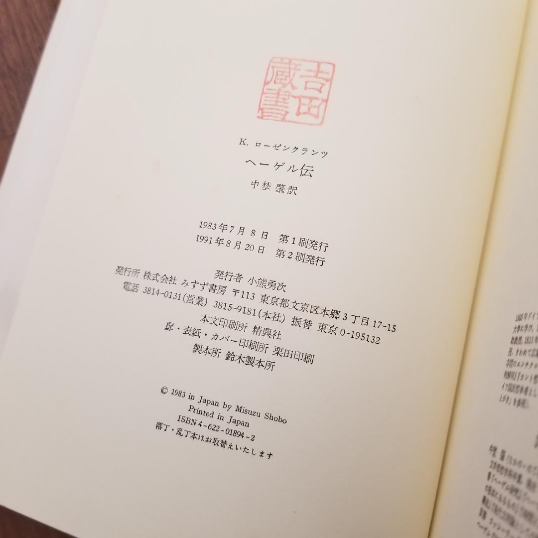 ヘーゲル入門 6冊セット