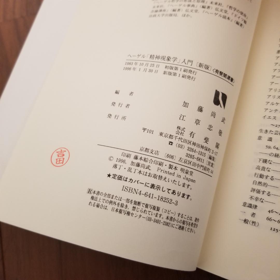 ヘーゲル入門 6冊セット
