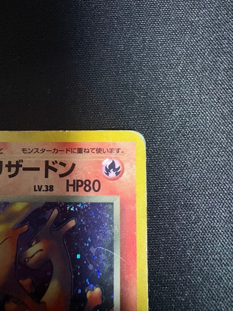 t*)様 わるいリザードン　旧裏　ポケモンカード