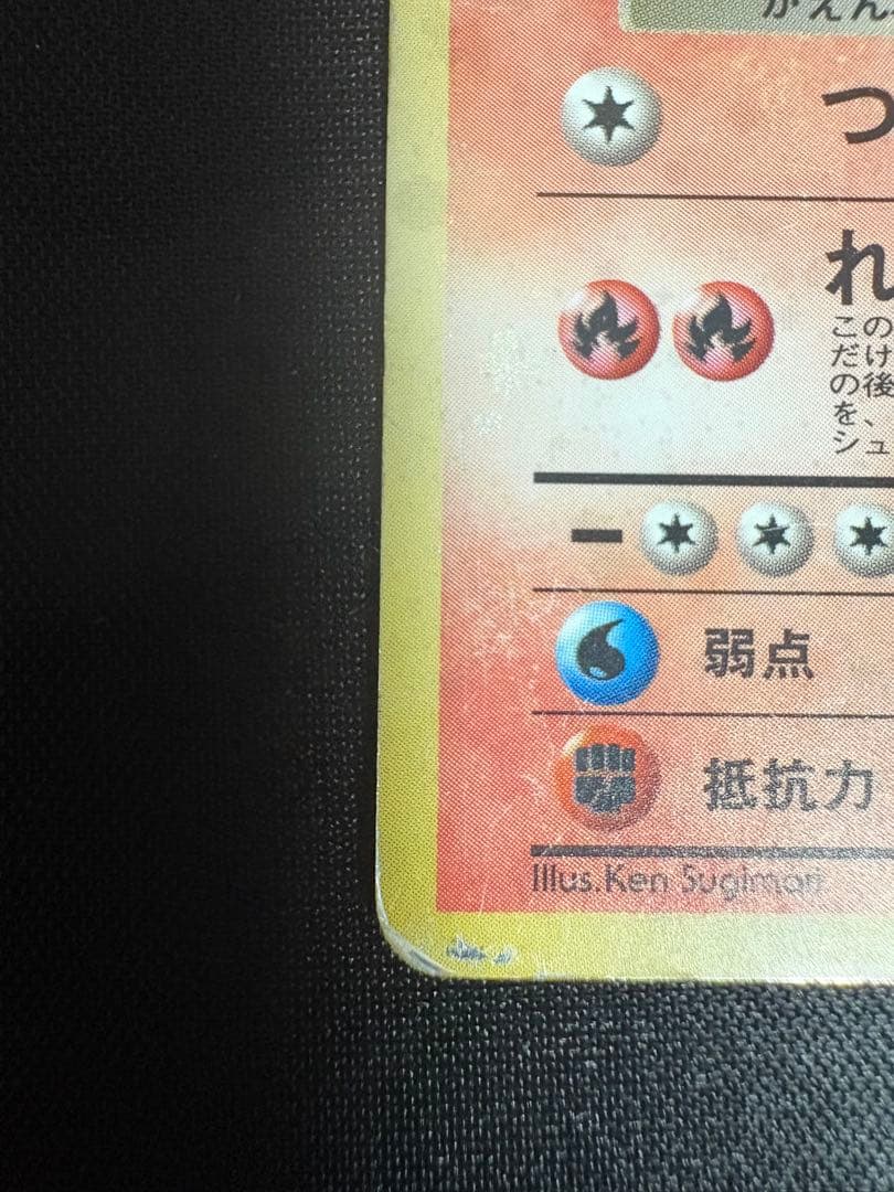 t*)様 わるいリザードン　旧裏　ポケモンカード