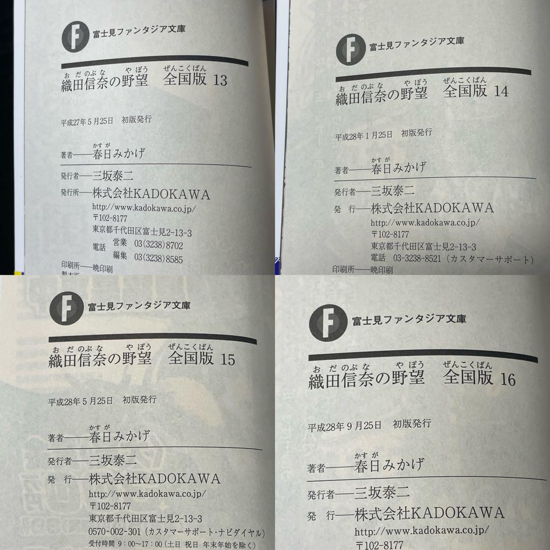 織田信奈の野望 全国版 安土日記 天と地と姫と 姫武将録 学園 全巻33冊セット