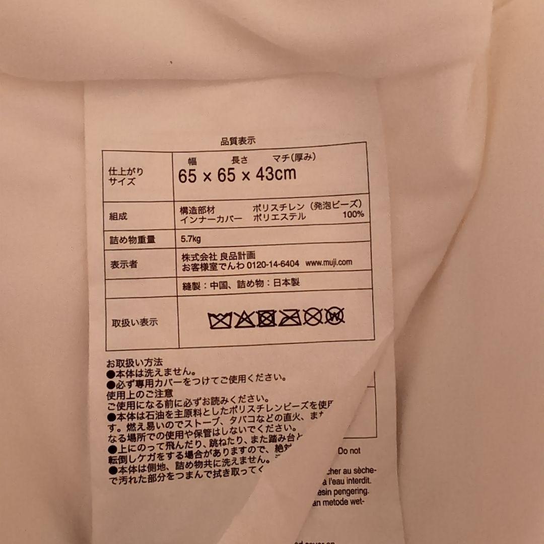 【無印良品】体にフィットするソファ セット(本体1個とカバー2枚）