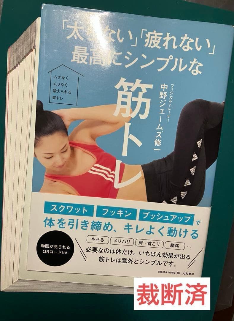 【裁断済】世界の最新研究でわかった! 最強の科学的筋トレ、究極の筋トレ休息法　他