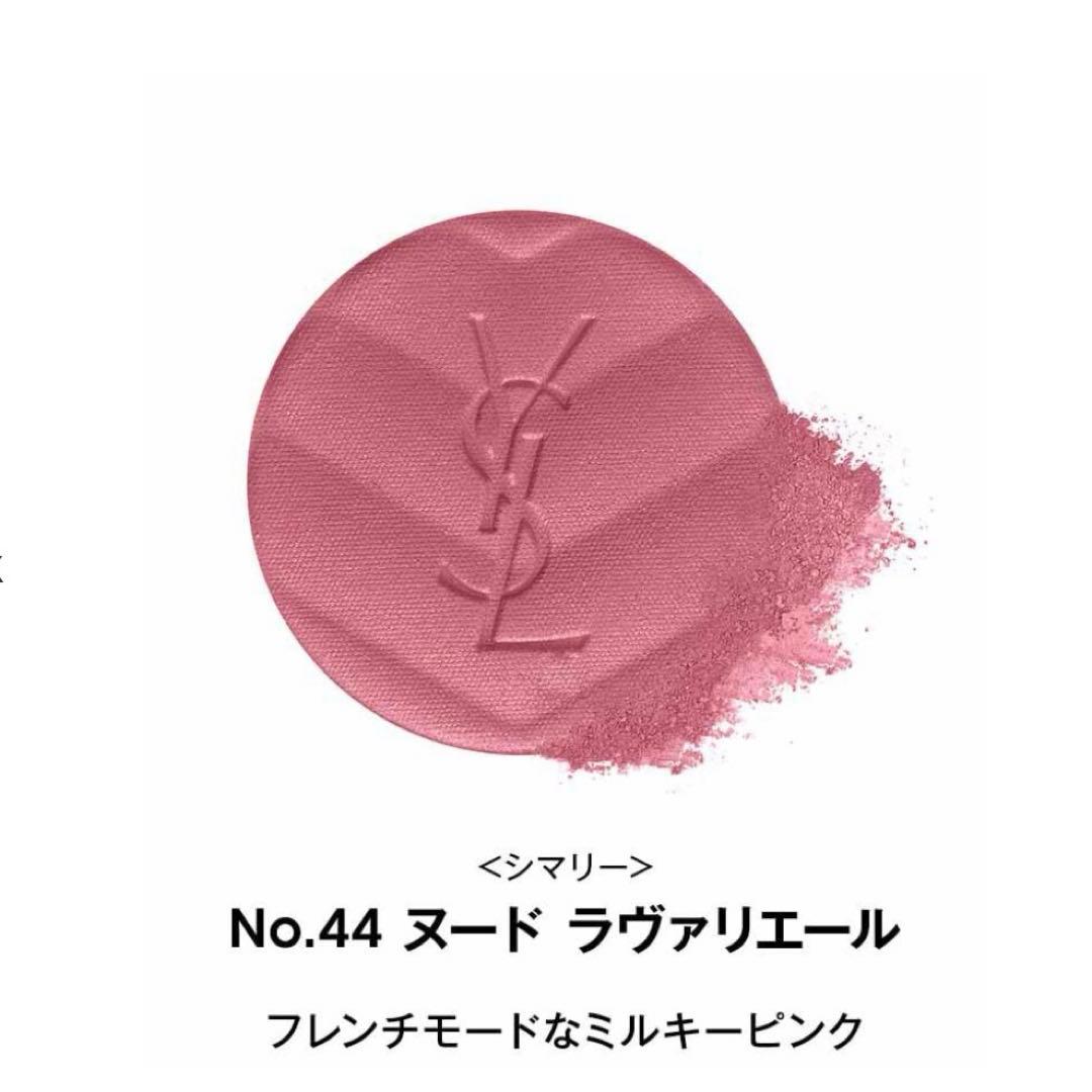 YSL メイクミーブラッシュ パウダーS 44