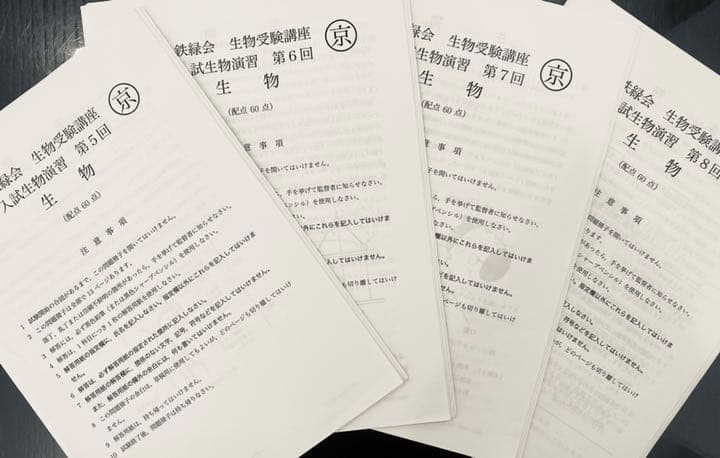 鉄緑会　入試生物演習　2019
