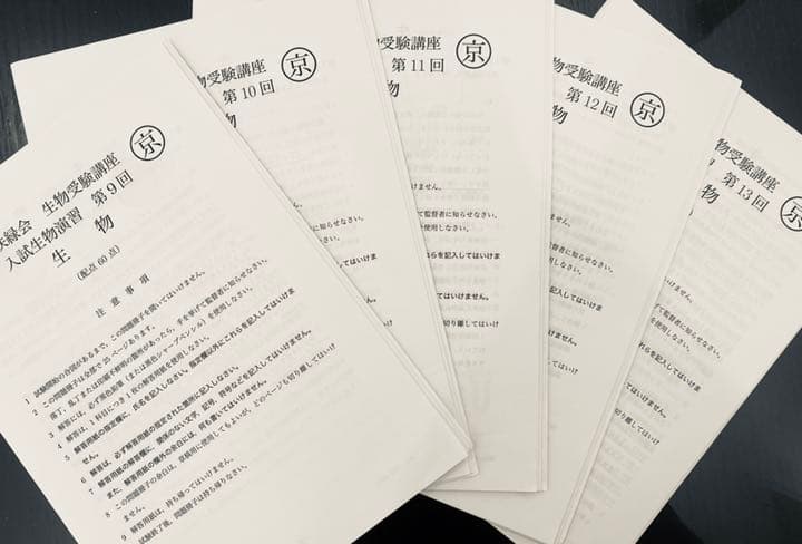 鉄緑会　入試生物演習　2019