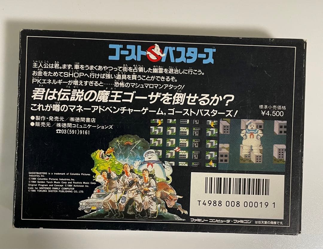ファミコン　中古カセット　ゴーストバスターズ　箱　説明書付き