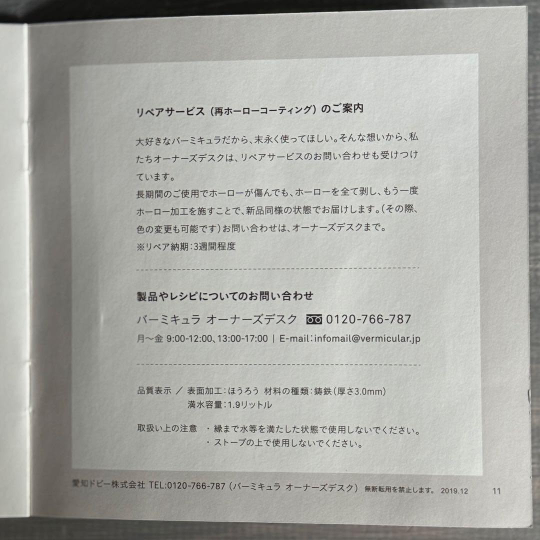 《超美品》 VERMICULAR ブレッド ローフパン 1斤 【E-32】