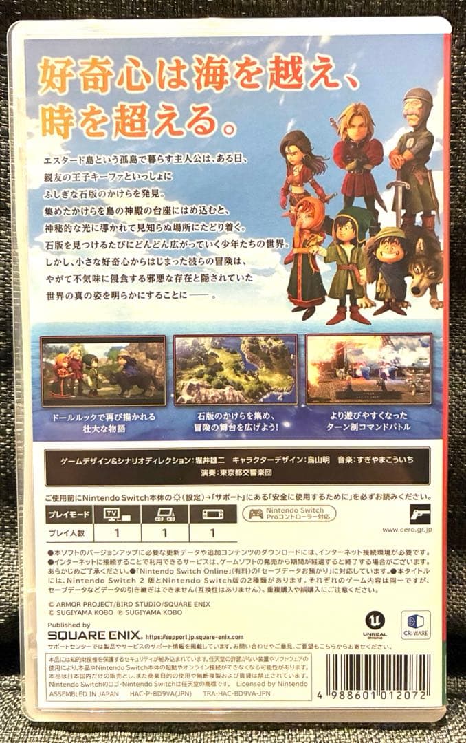 ドラゴンクエストVII エデンの戦士たち　早期購入特典未使用