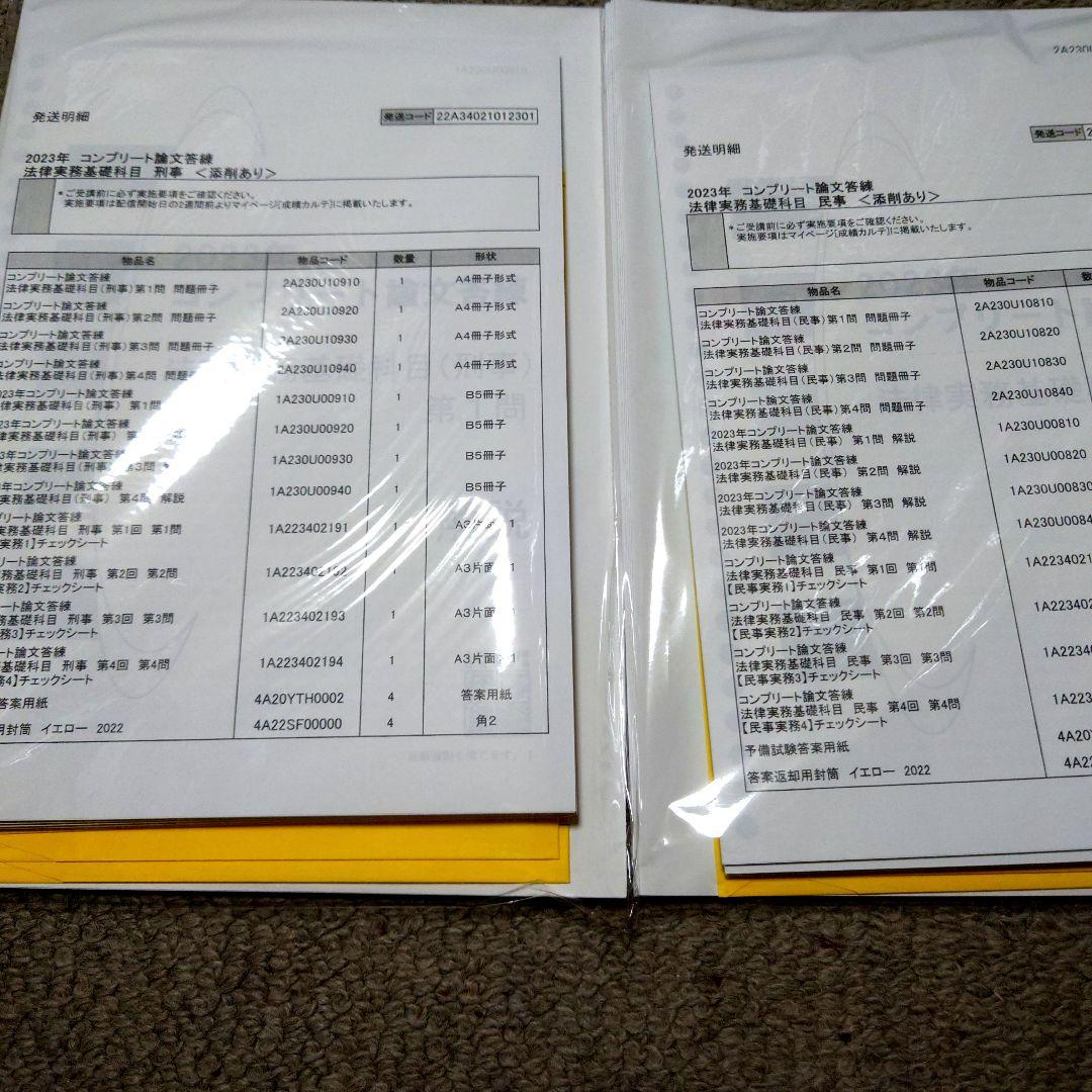 伊藤塾　2023年司法試験予備試験 コンプリート論文答練1st+2nd+実務基礎