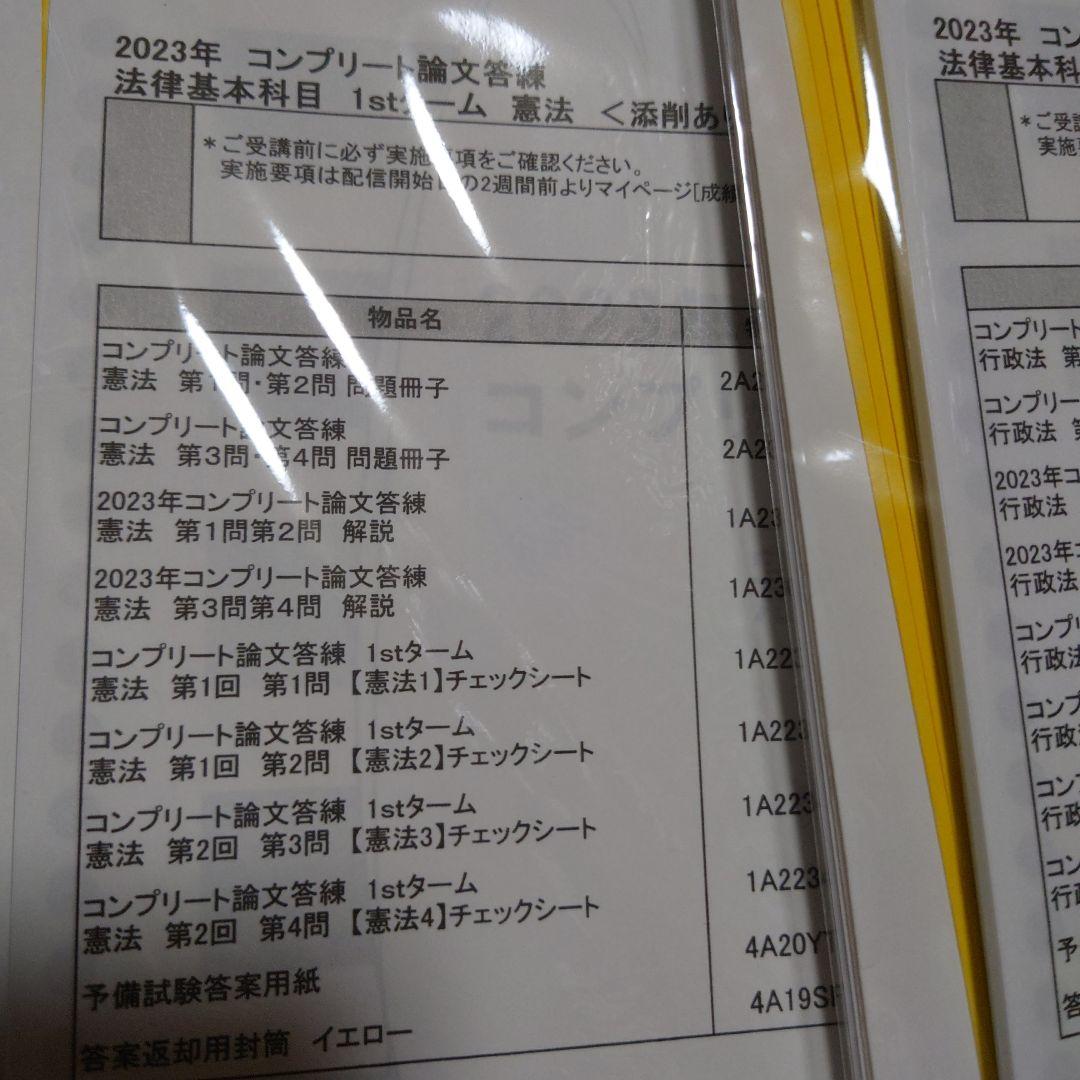 伊藤塾　2023年司法試験予備試験 コンプリート論文答練1st+2nd+実務基礎