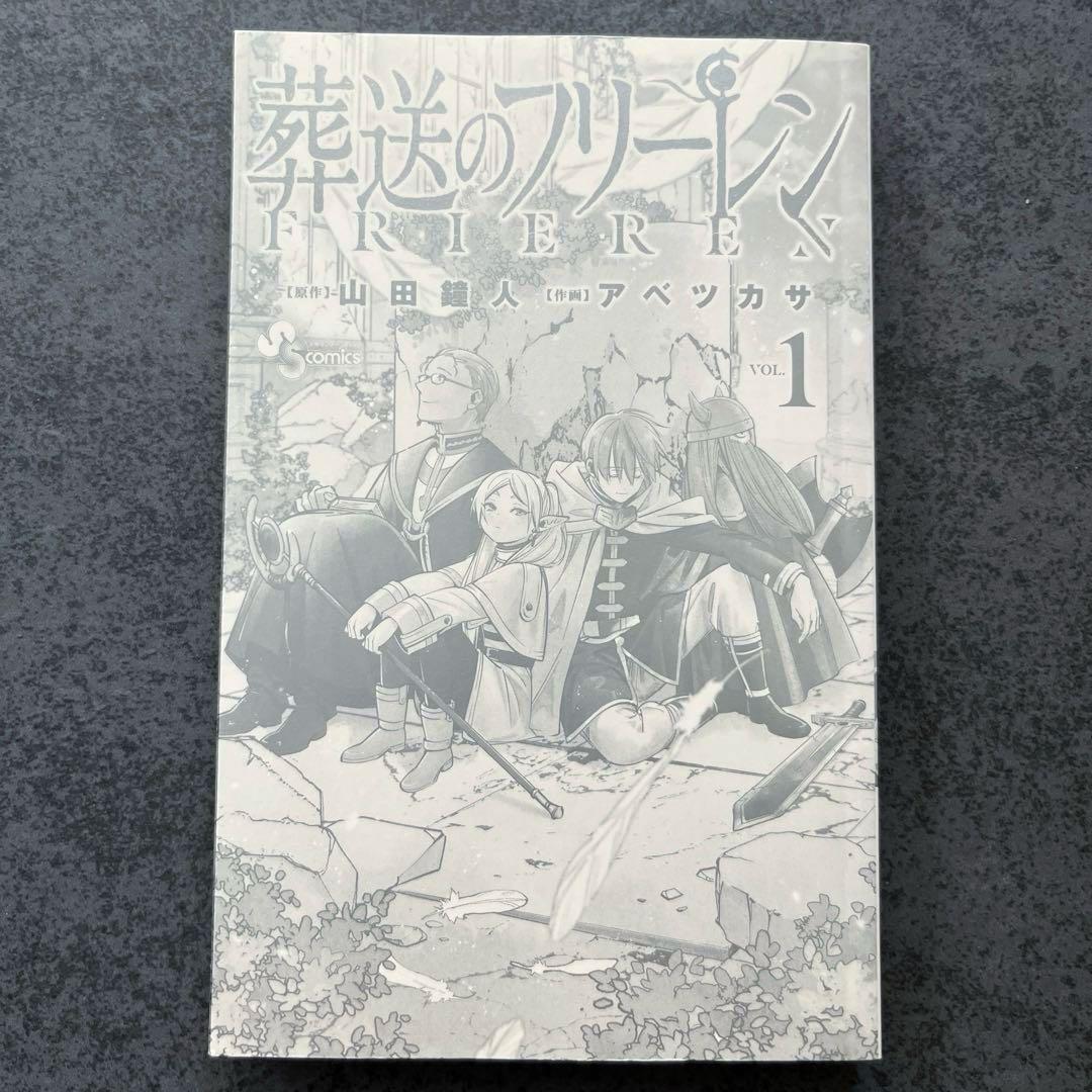 ✴︎初版帯付き✴︎葬送のフリーレン 1巻 チラシ付き アベツカサ 山田鐘人