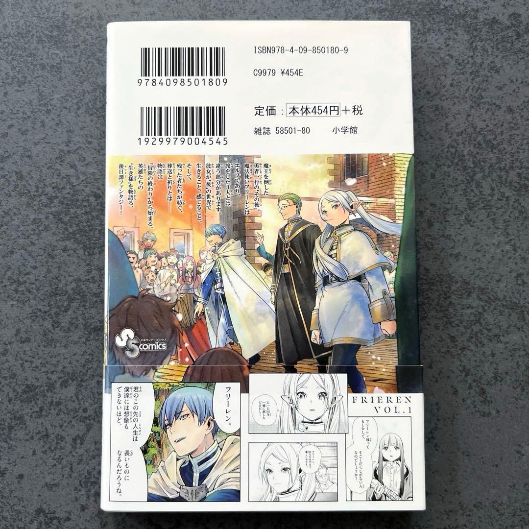 ✴︎初版帯付き✴︎葬送のフリーレン 1巻 チラシ付き アベツカサ 山田鐘人