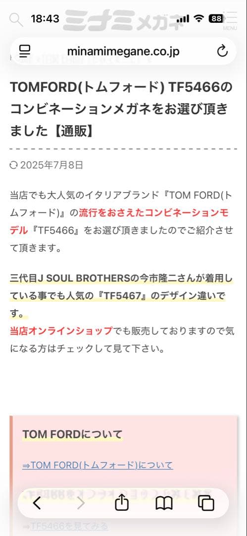 トムフォード サングラス TF5466 ブルーレンズ※グッチ 今市 井上尚弥