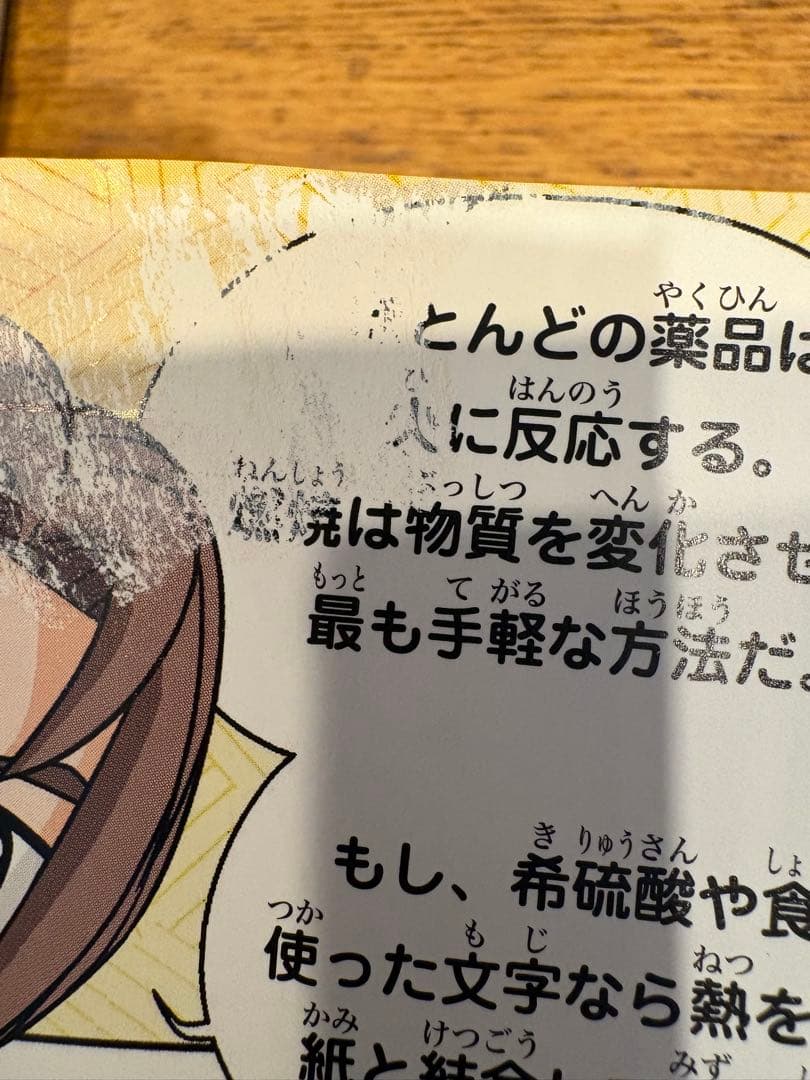 実験対決 : 学校勝ちぬき戦 : 科学実験対決漫画 1 (酸性・アルカリ性の対…
