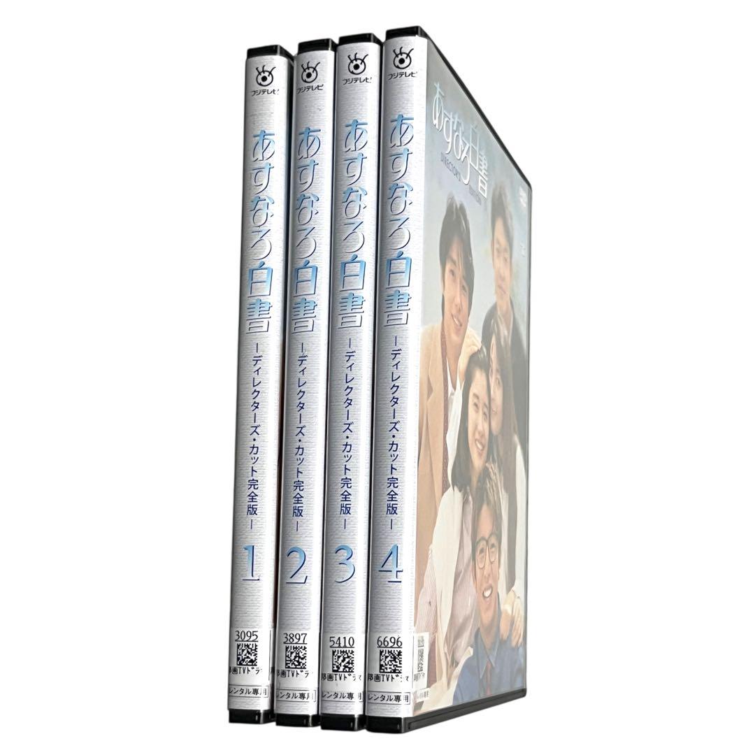 【新品ケース】 DVD 「あすなろ白書」 全4巻 石田ひかり 筒井道隆 木村拓哉