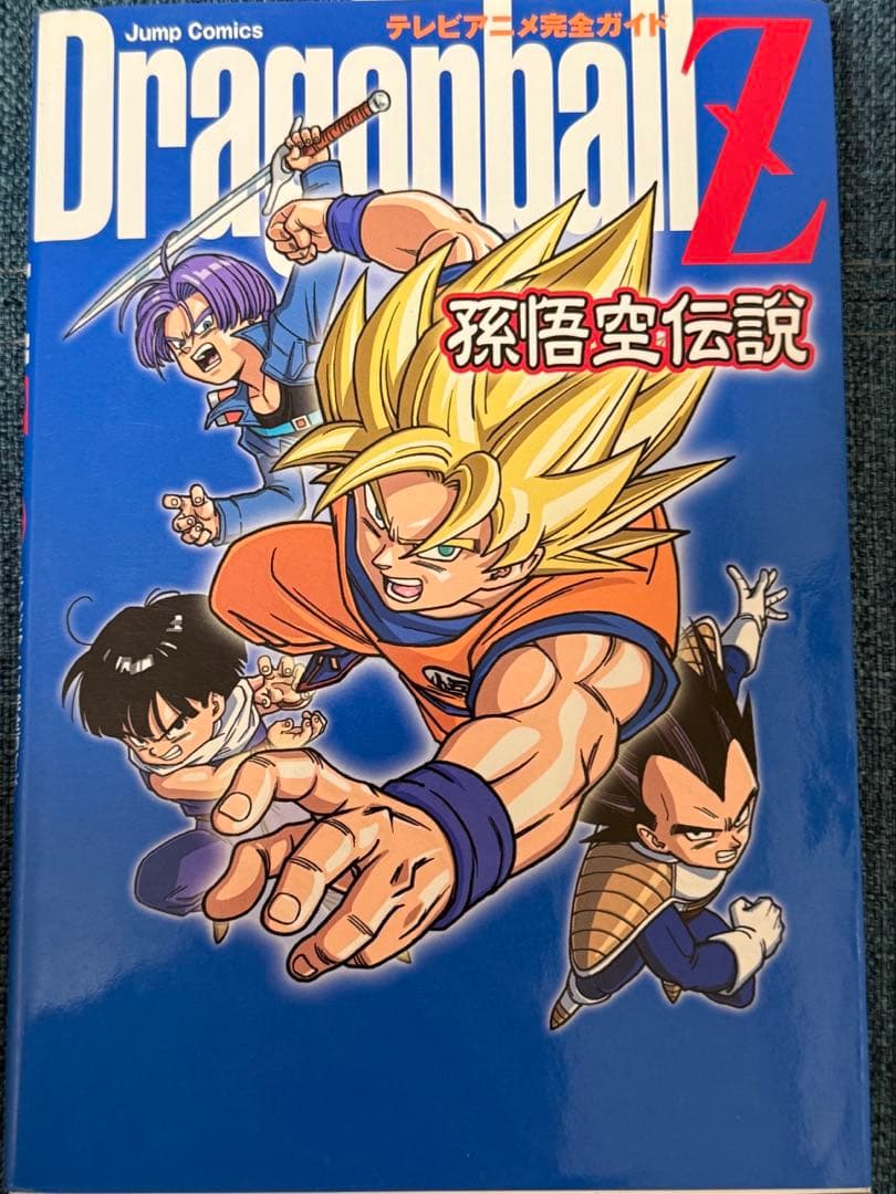ドラゴンボール超画集、完全版公式ガイド、テレビアニメ完全ガイドなど