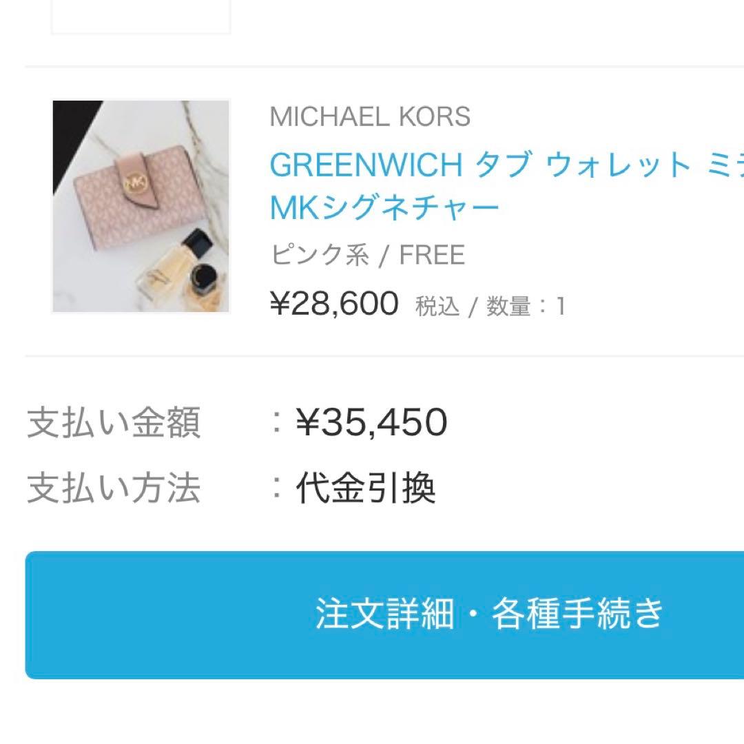 マイケルコース　財布