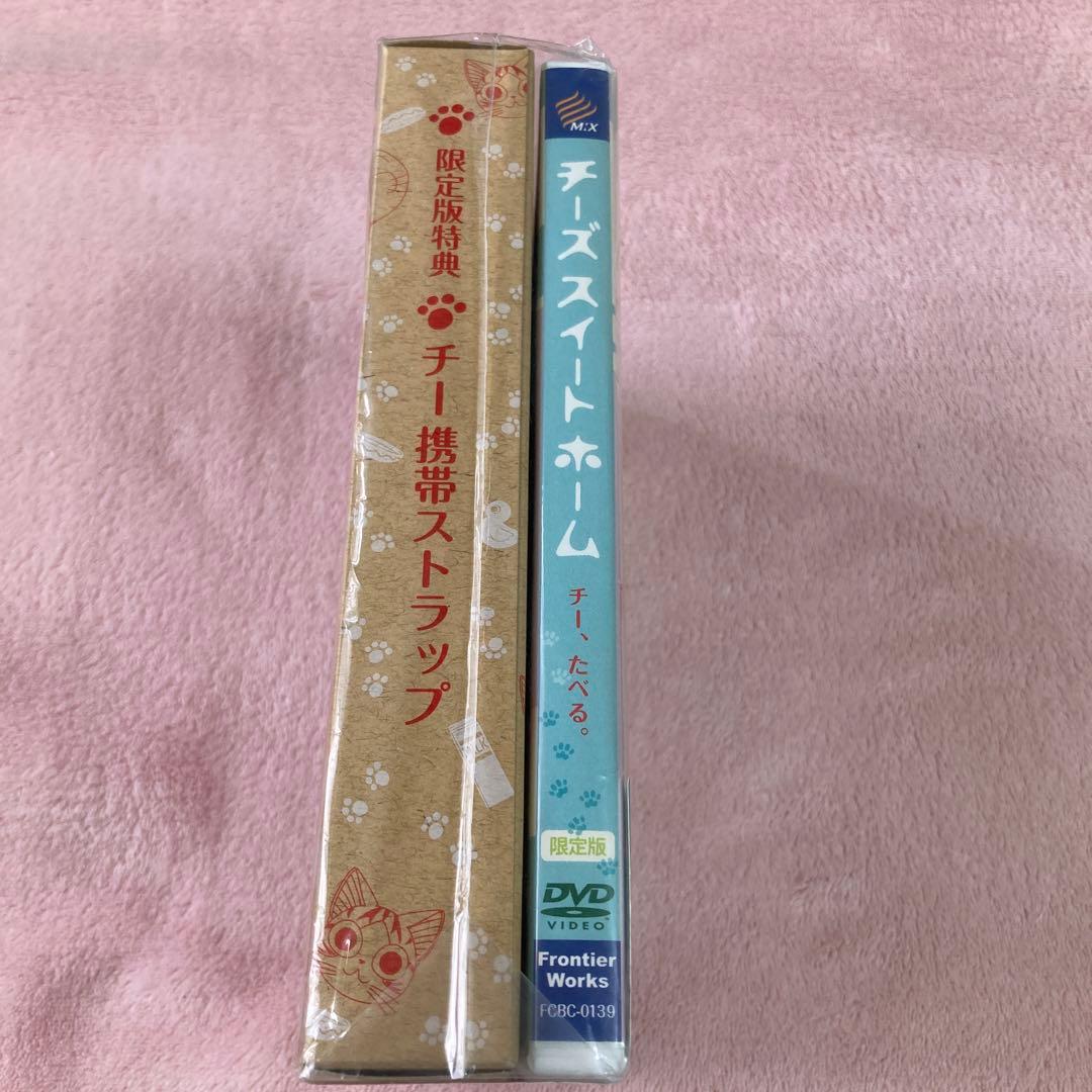 【セール☆未開封】チーズスイートホーム DVD & ストラップセット