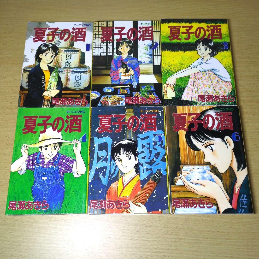 【全巻セット】夏子の酒　蔵人　クロード　尾瀬あきら