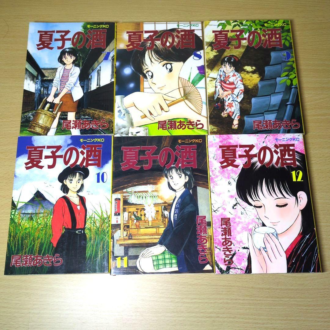 【全巻セット】夏子の酒　蔵人　クロード　尾瀬あきら