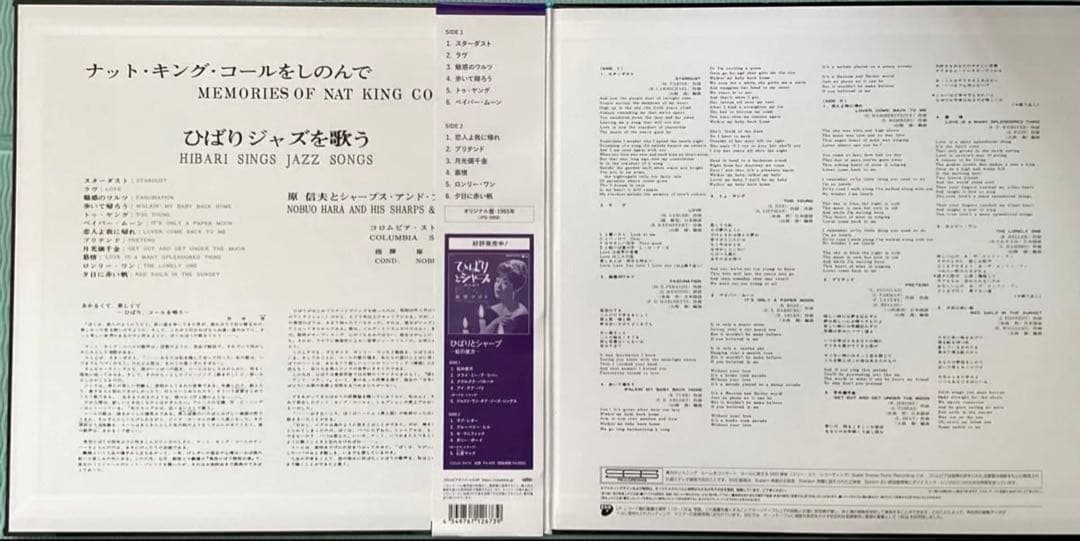【美空ひばり】 ナット・キング・コールをしのんで ひばりジャズを歌う　LP
