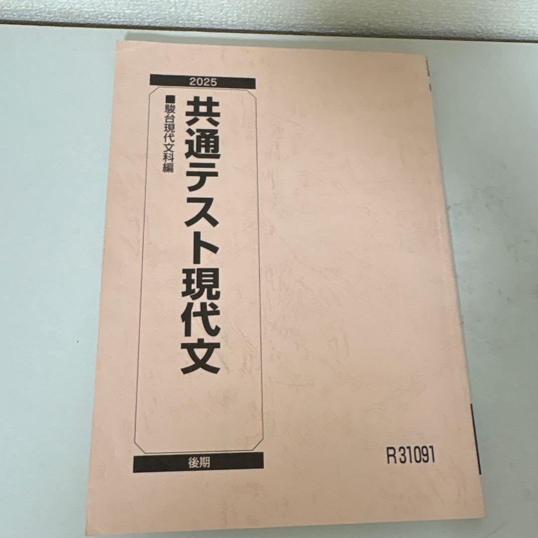 【大幅値下げ!!】駿台テキスト　25冊セット