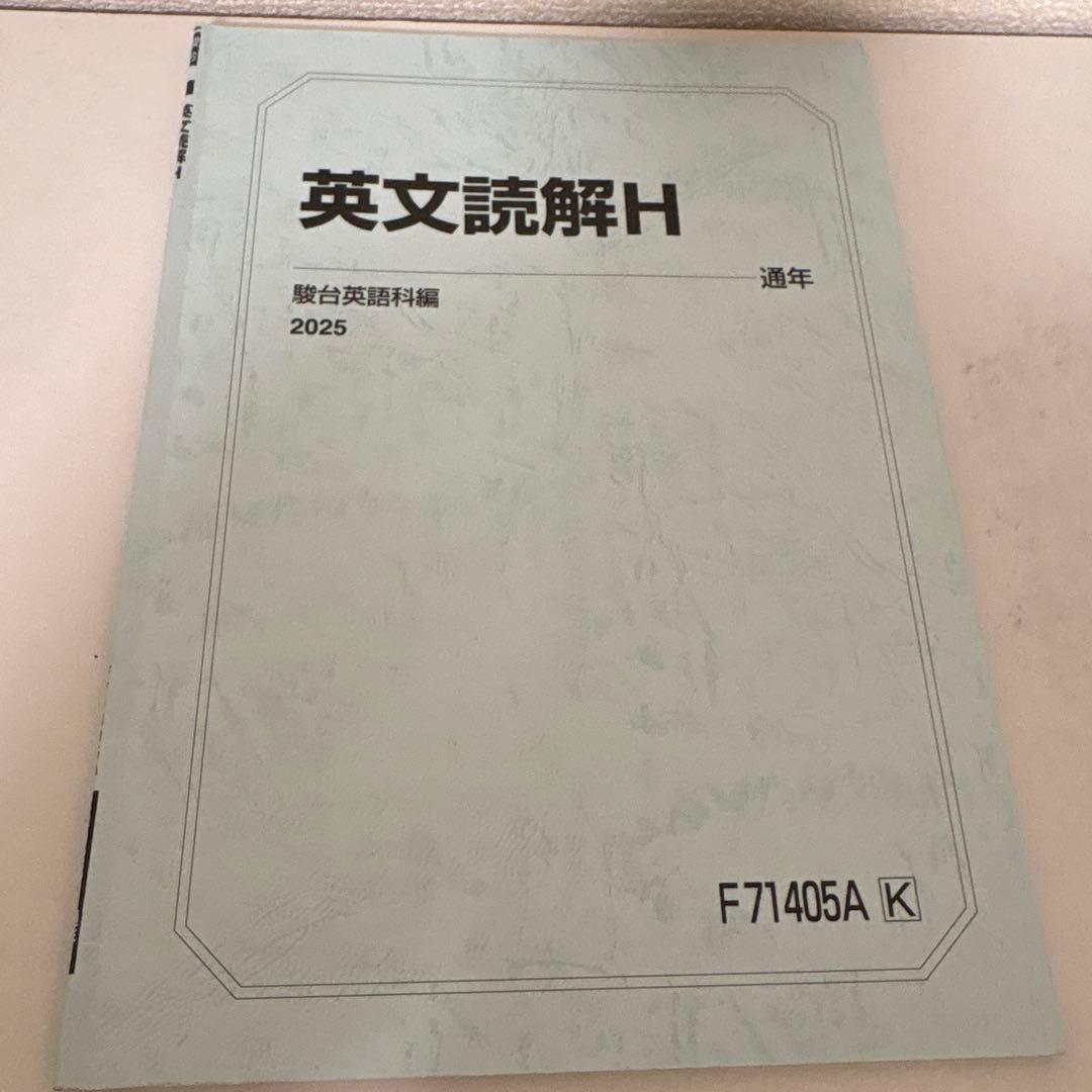 【大幅値下げ!!】駿台テキスト　25冊セット