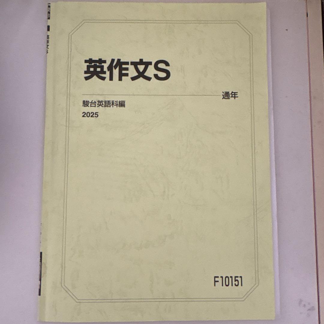 【大幅値下げ!!】駿台テキスト　25冊セット