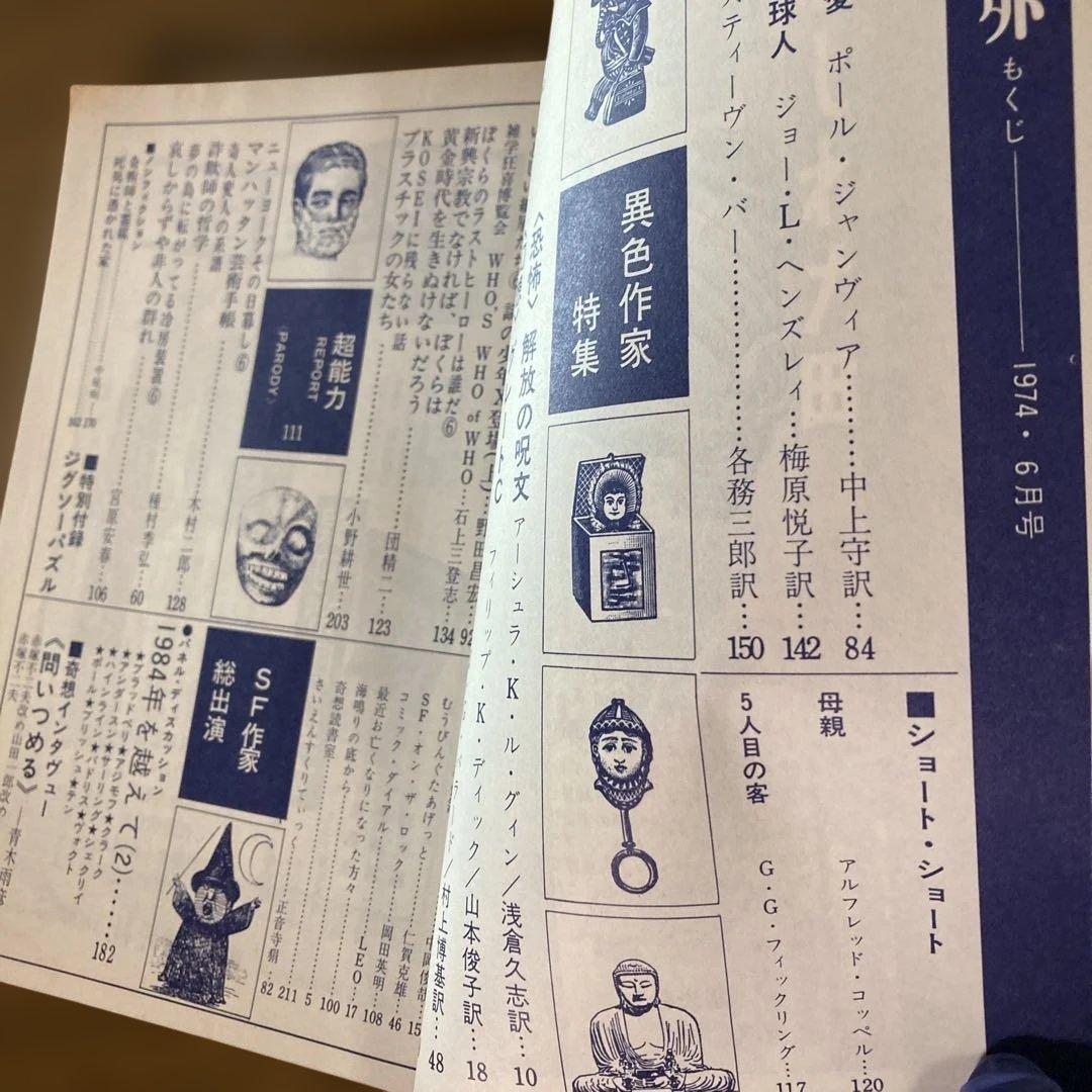 奇想天外 1〜10号　10冊