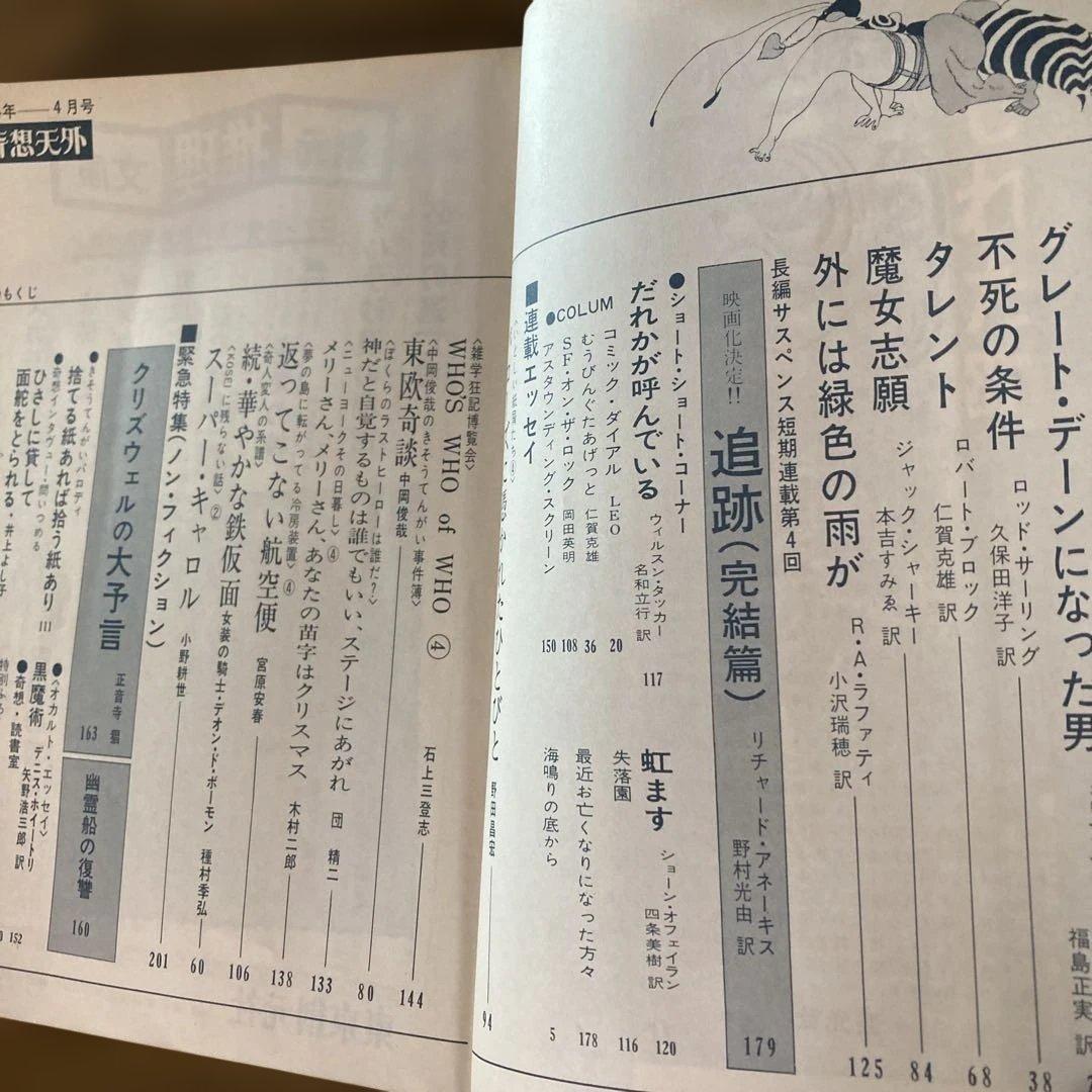 奇想天外 1〜10号　10冊