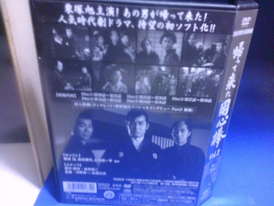 帰って来た用心棒Vol.2コレクターズDVD5枚組　栗塚旭　セル版・中古品