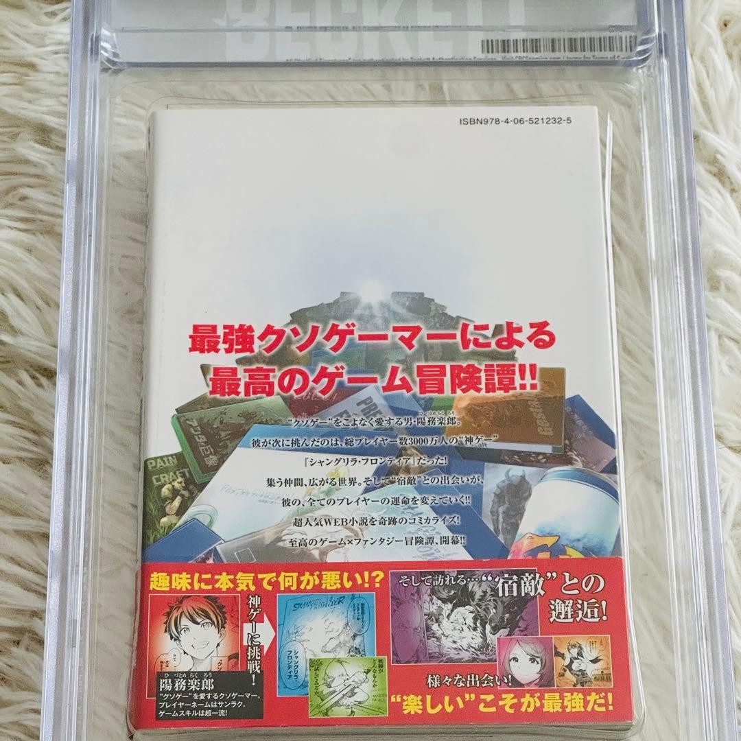 【訳あり】シャングリラフロンティア 1巻 鑑定品 9.4 初版 帯付き