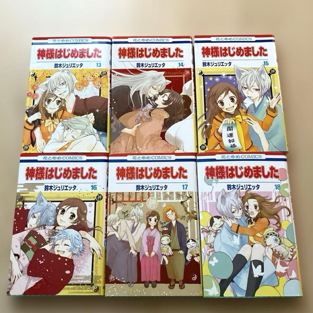 神様はじめました 1〜25全巻セット