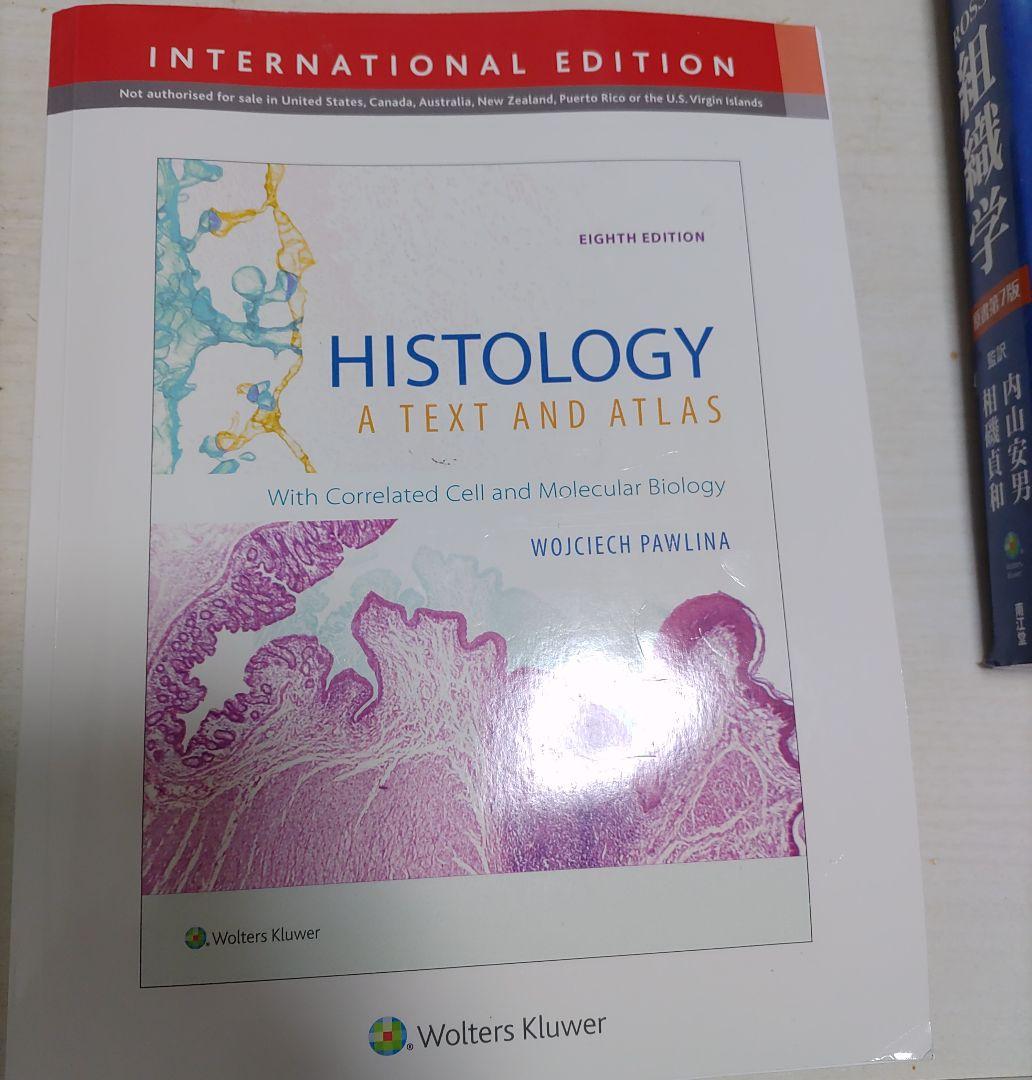 Histology A Text and Atlas第8版、ROSS組織学第7版