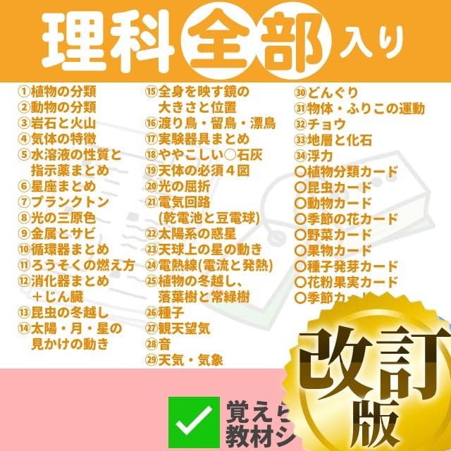 ✨63000円➡44000円✨【～3/1期間限定特価】理科全部入り