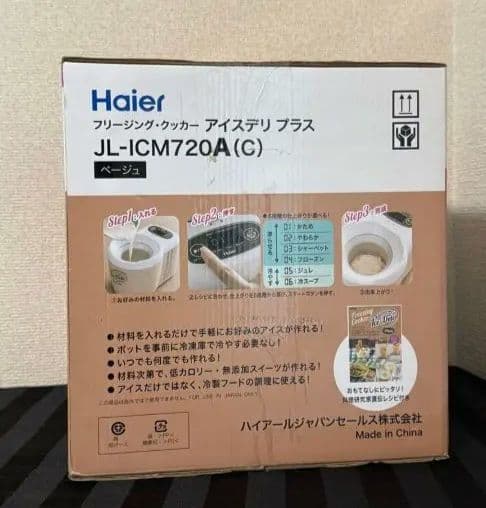 リファビッシュ品☆極美品Haier アイスメーカーJL-ICM720Aアイスデリ