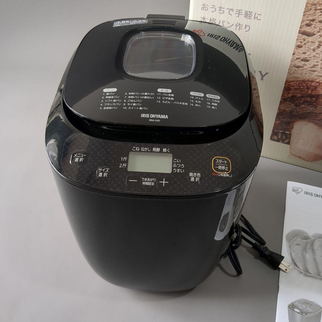IRIS OHYAMA ホームベーカリー IBM-020（新品・未開封）