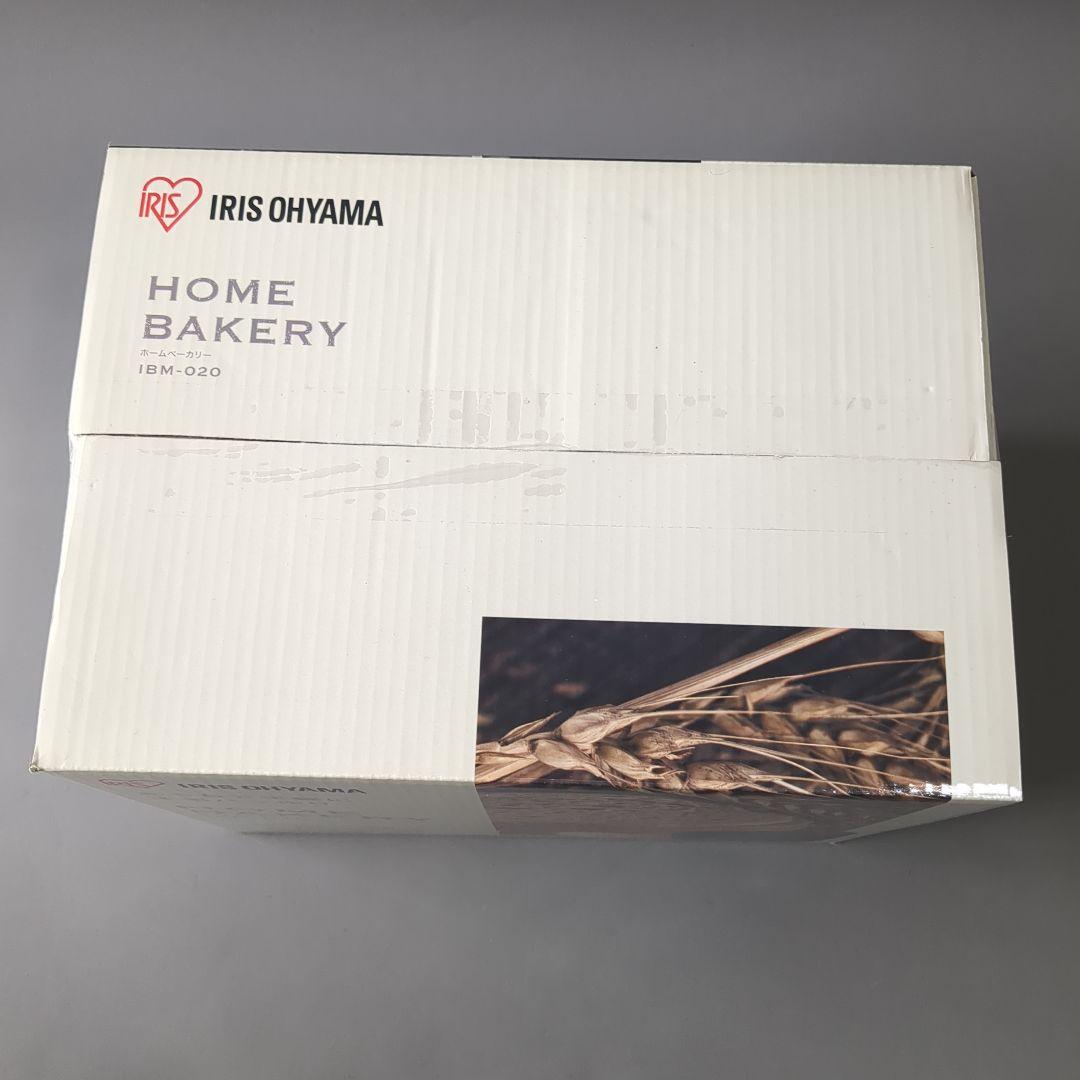 IRIS OHYAMA ホームベーカリー IBM-020（新品・未開封）