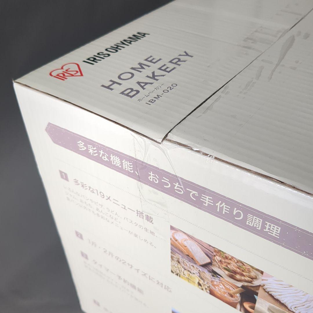 IRIS OHYAMA ホームベーカリー IBM-020（新品・未開封）