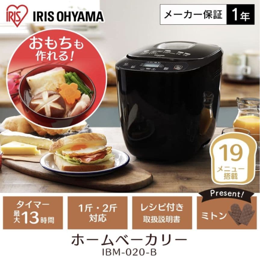 IRIS OHYAMA ホームベーカリー IBM-020（新品・未開封）