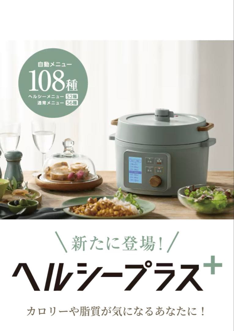 IRIS OHYAMA ヘルシープラス 電気圧力鍋　3L