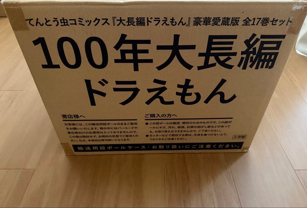 大長編ドラえもん 豪華愛蔵版 全17巻セット