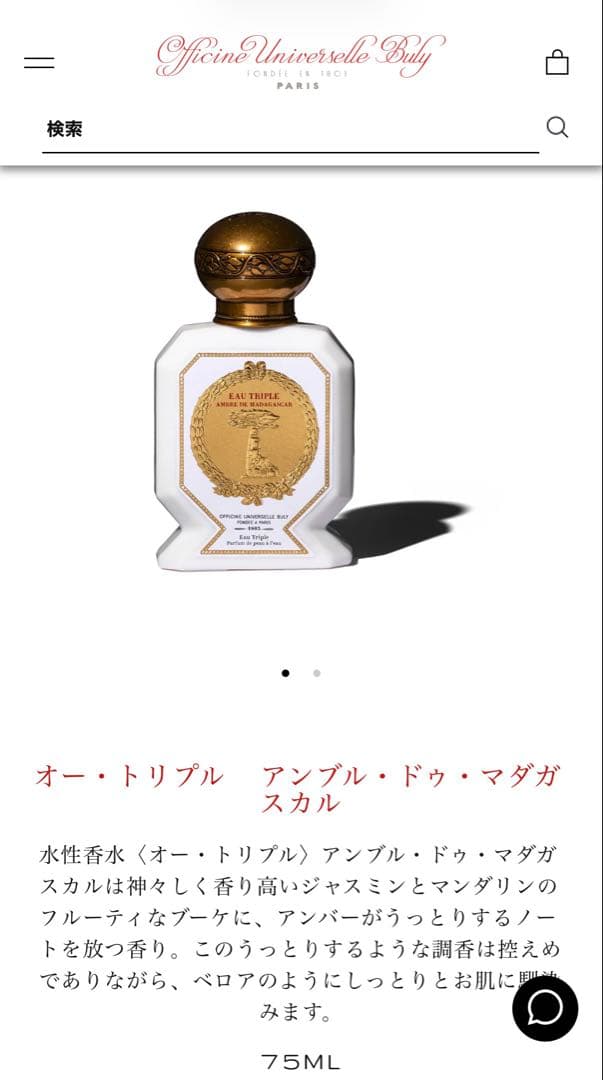 Officine Universelle Buly ビュリー　香水