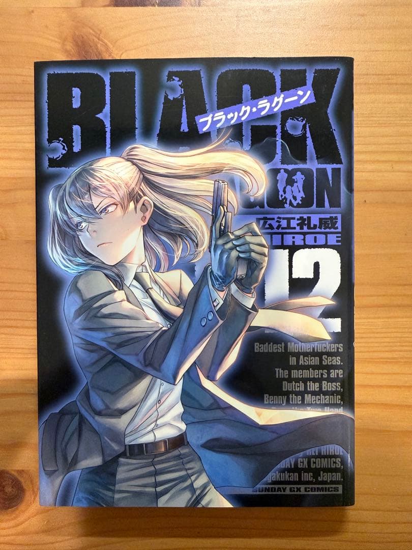 BLACK LAGOON 全巻セット